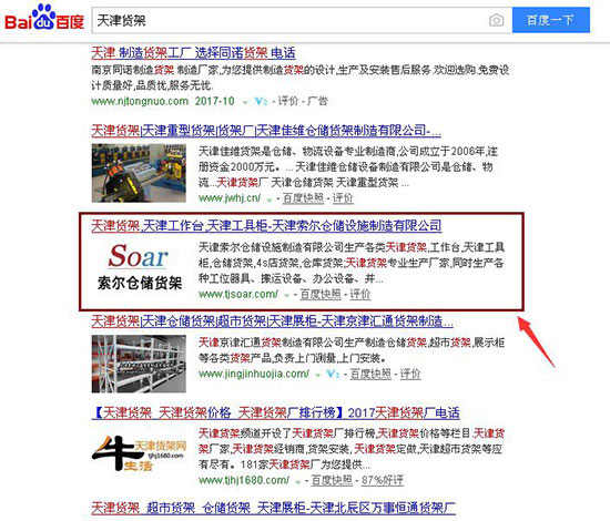 娄底货架 关键词排名优化案例